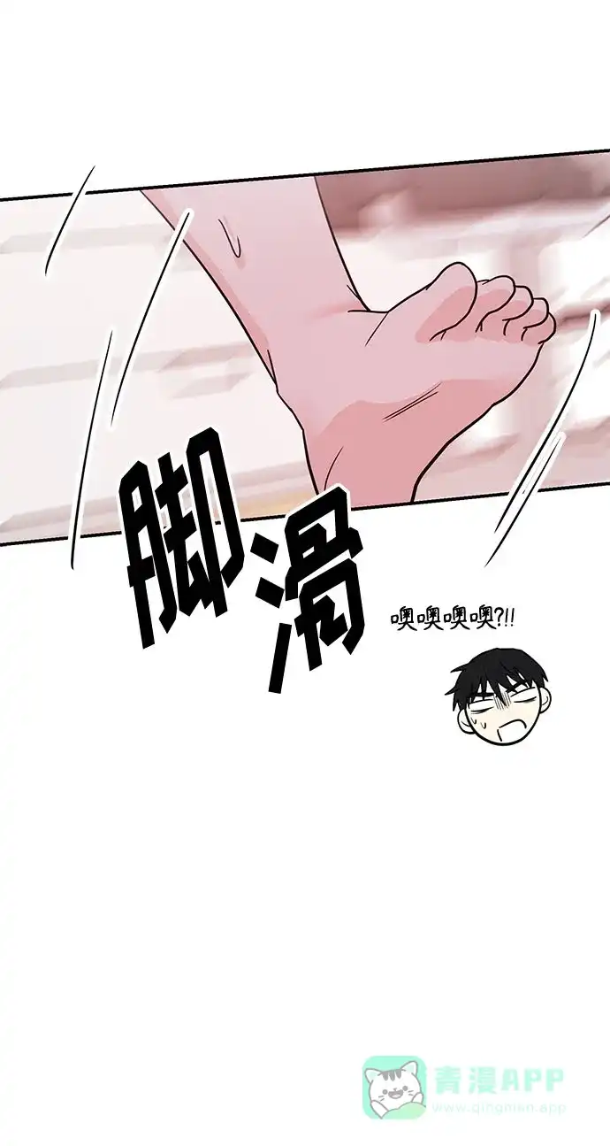 《要跟我一起吗》[第11话] 转换心情果然还是要！ 第45页