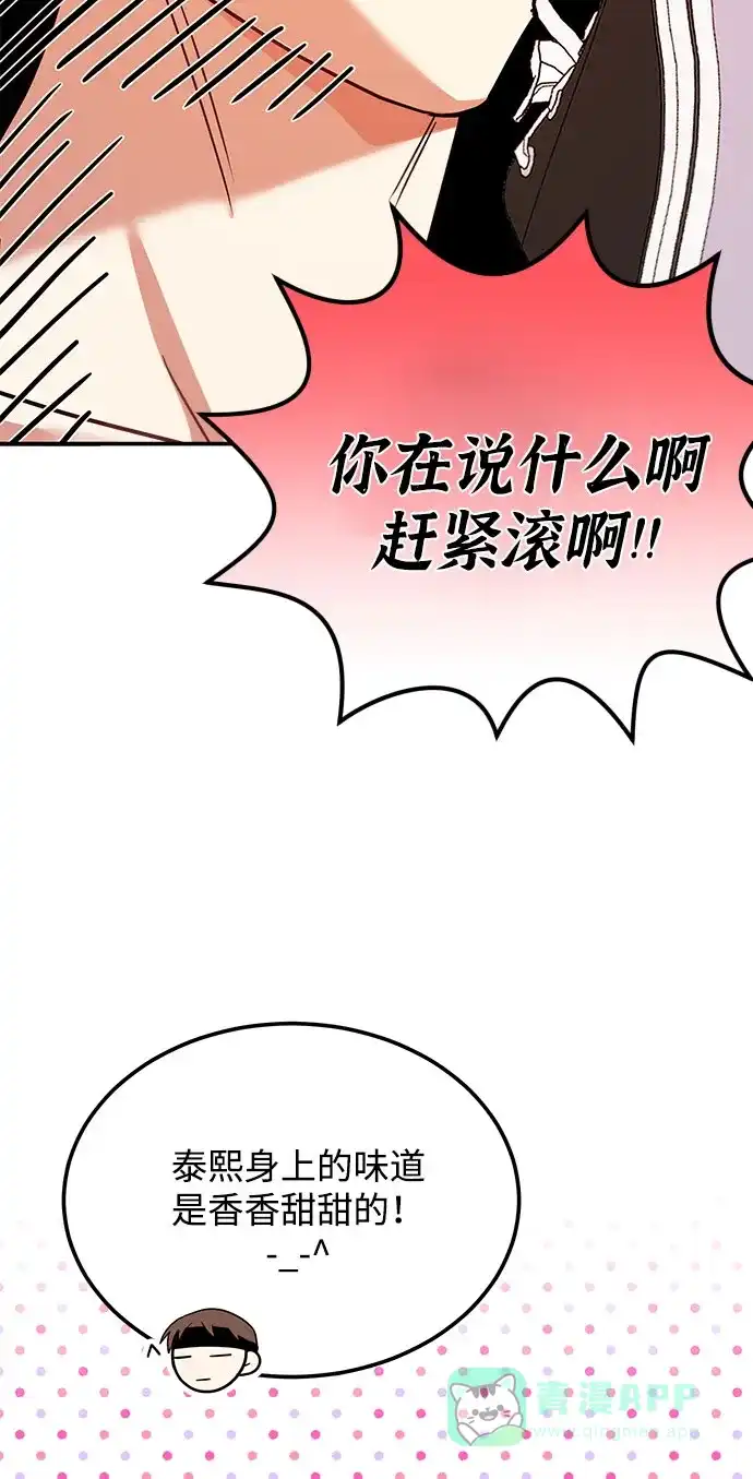 《要跟我一起吗》[第11话] 转换心情果然还是要！ 第67页