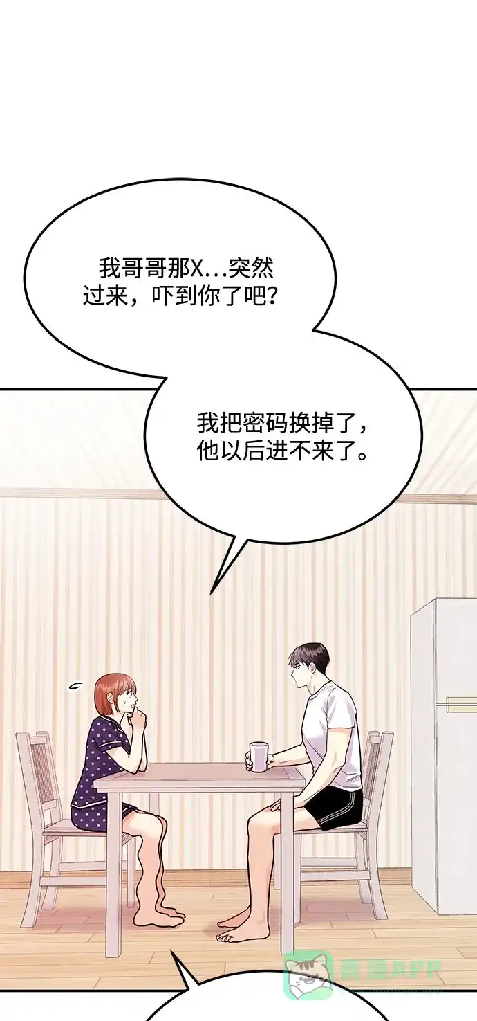 《要跟我一起吗》[第11话] 转换心情果然还是要！ 第76页