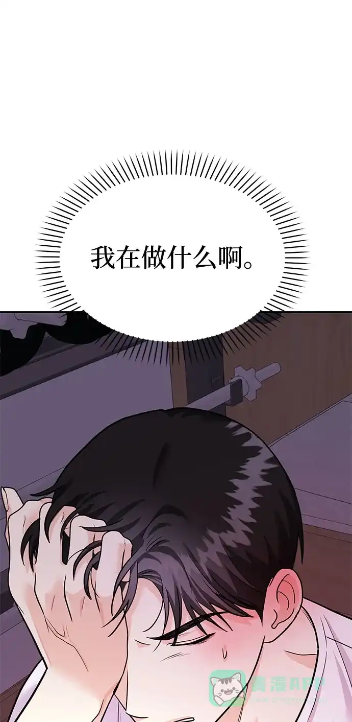 《要跟我一起吗》[第11话] 转换心情果然还是要！ 第106页