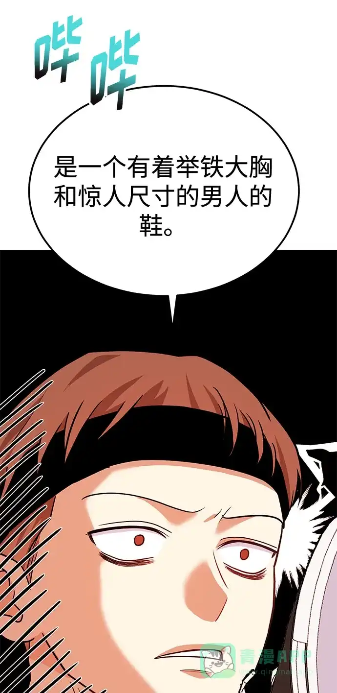 《要跟我一起吗》[第11话] 转换心情果然还是要！ 第66页