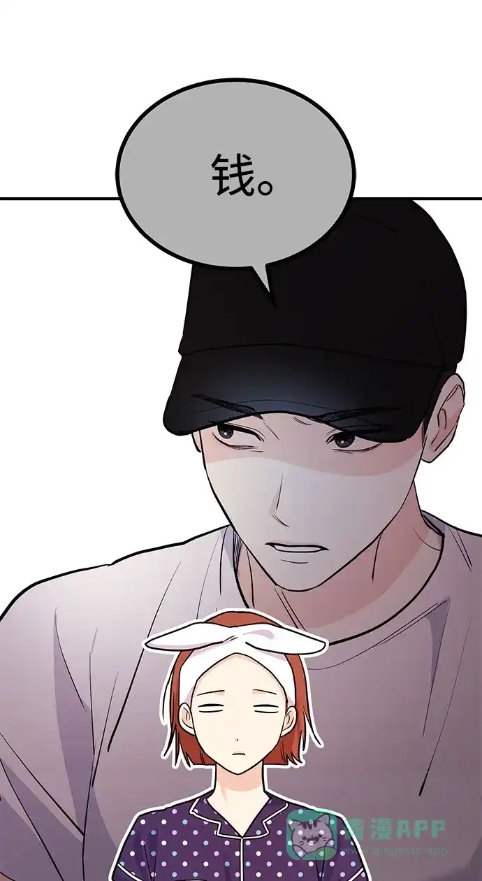 《要跟我一起吗》[第11话] 转换心情果然还是要！ 第94页