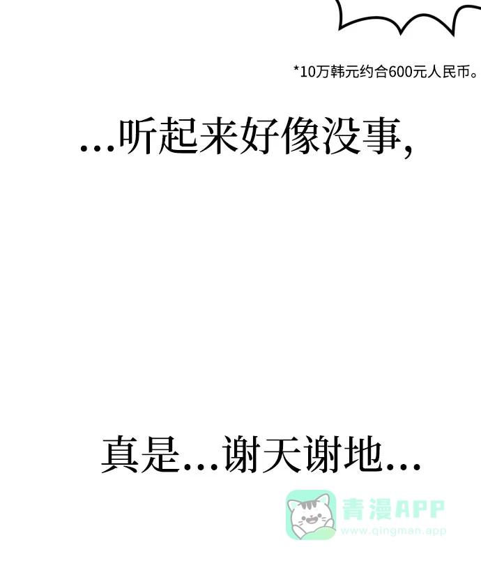 《要跟我一起吗》[第11话] 转换心情果然还是要！ 第22页