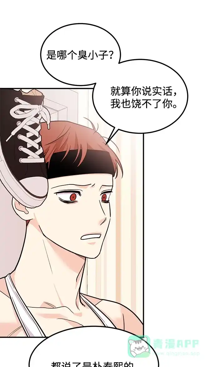 《要跟我一起吗》[第11话] 转换心情果然还是要！ 第59页