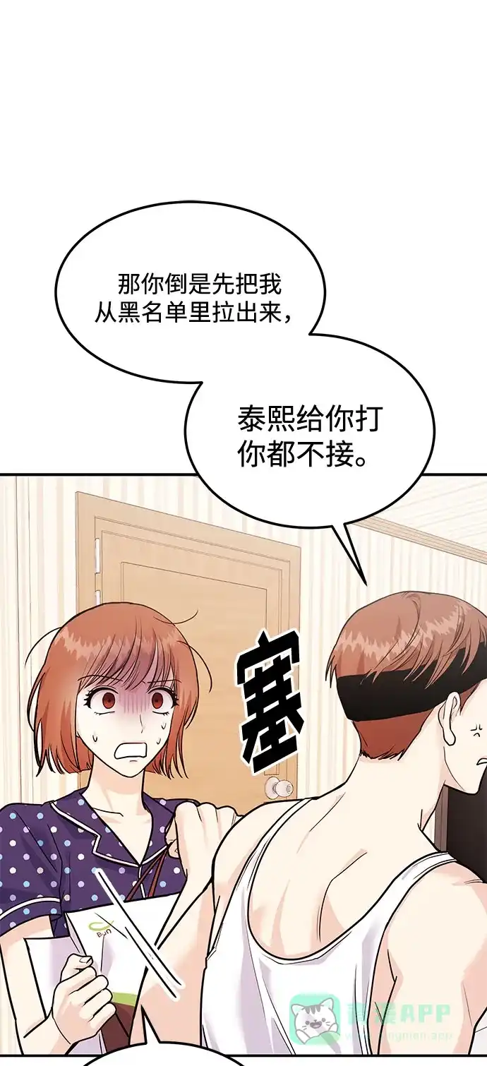 《要跟我一起吗》[第11话] 转换心情果然还是要！ 第10页