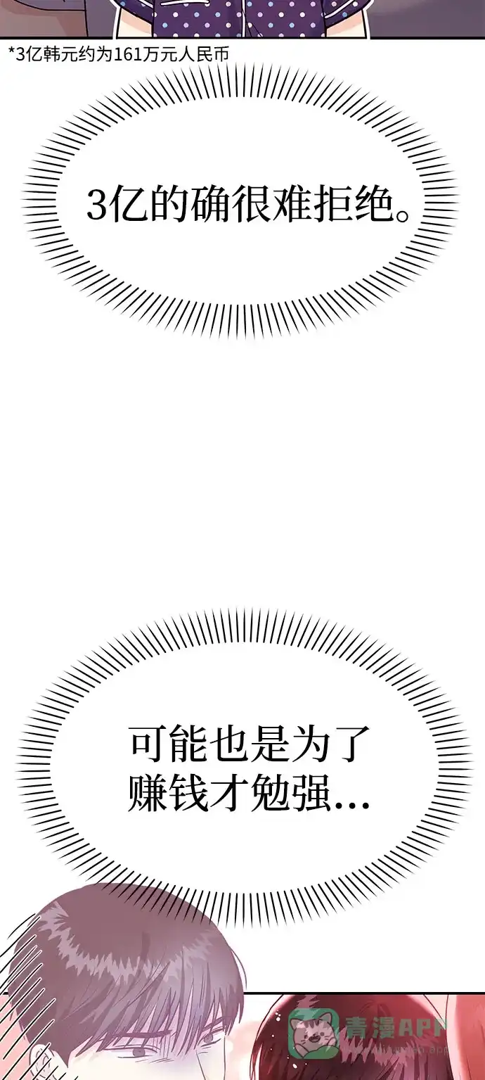《要跟我一起吗》[第11话] 转换心情果然还是要！ 第95页