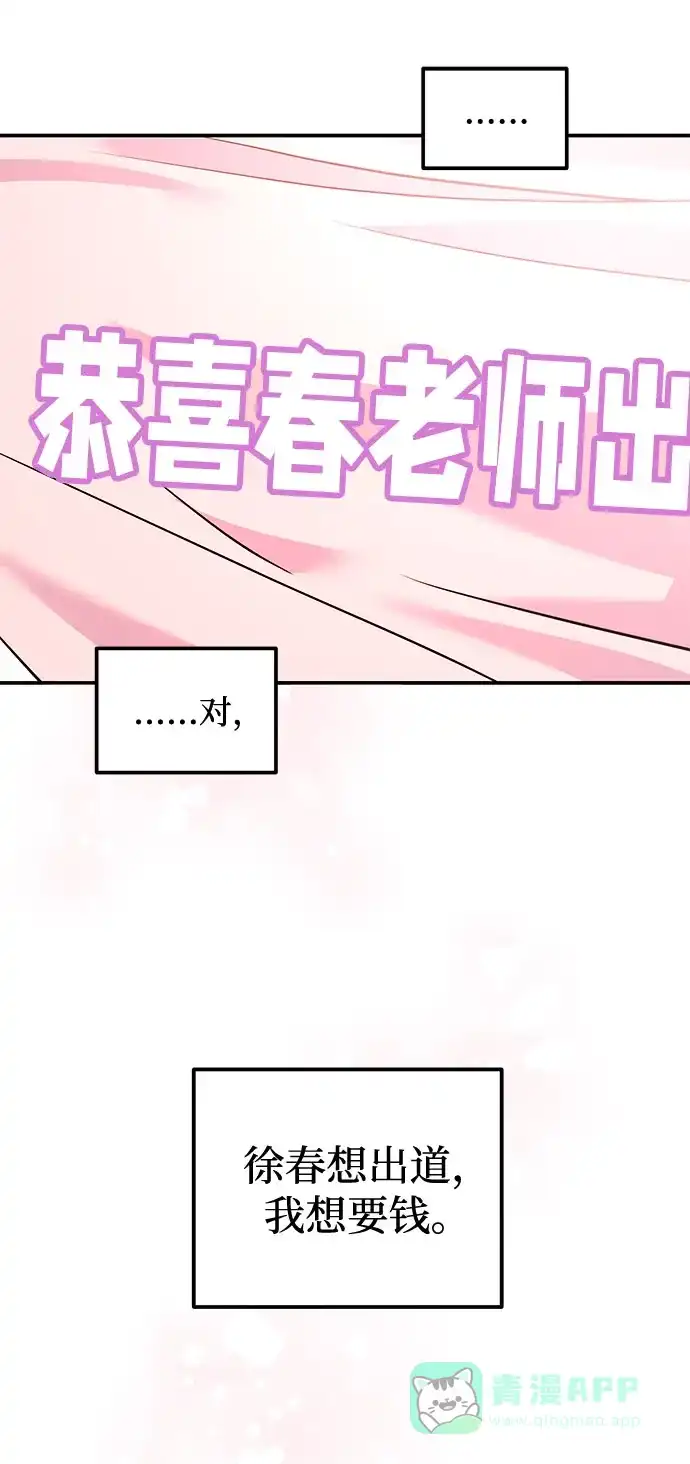 《要跟我一起吗》[第11话] 转换心情果然还是要！ 第33页