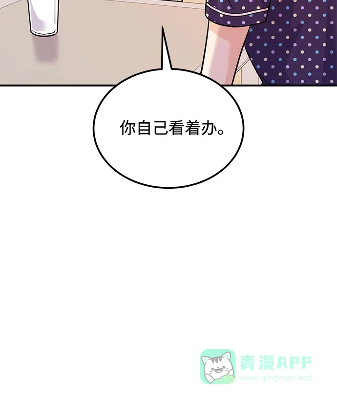 《要跟我一起吗》[第11话] 转换心情果然还是要！ 第82页