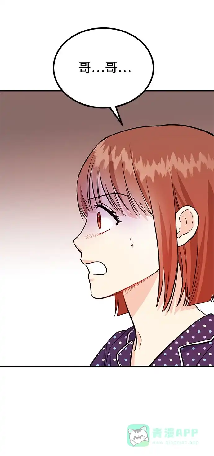 《要跟我一起吗》[第11话] 转换心情果然还是要！ 第4页