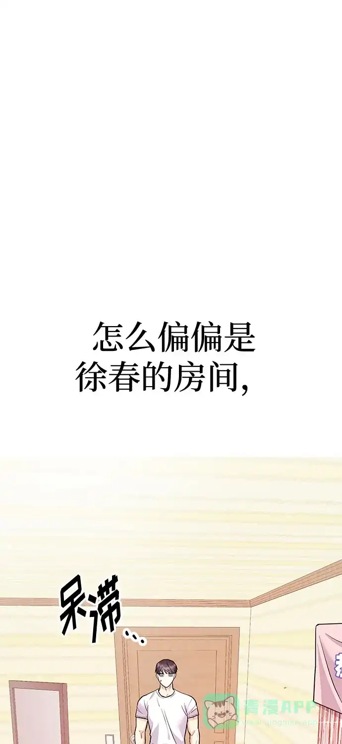 《要跟我一起吗》[第11话] 转换心情果然还是要！ 第23页