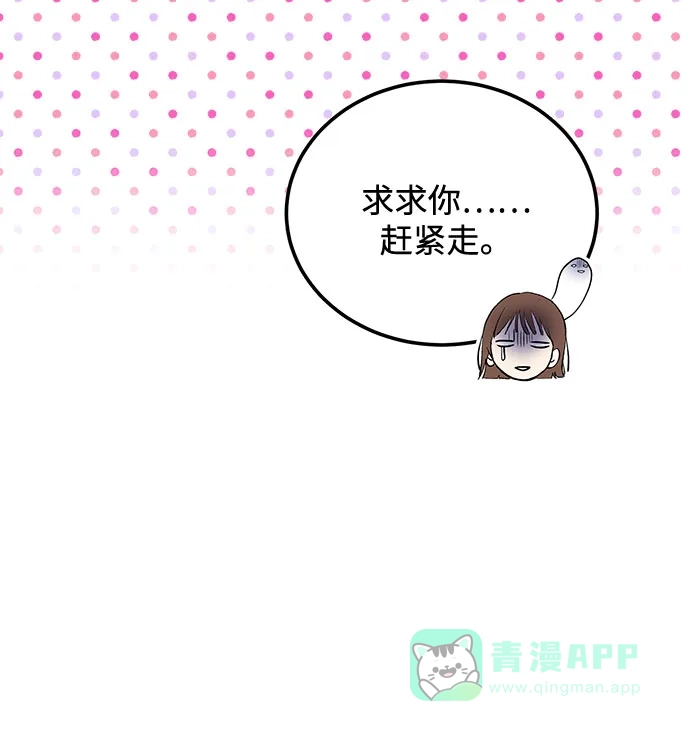 《要跟我一起吗》[第11话] 转换心情果然还是要！ 第68页