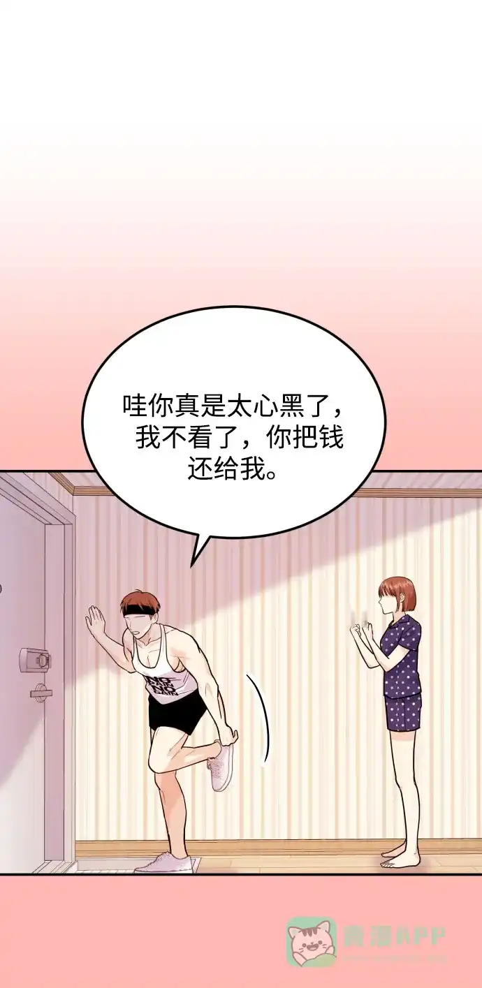 《要跟我一起吗》[第11话] 转换心情果然还是要！ 第61页