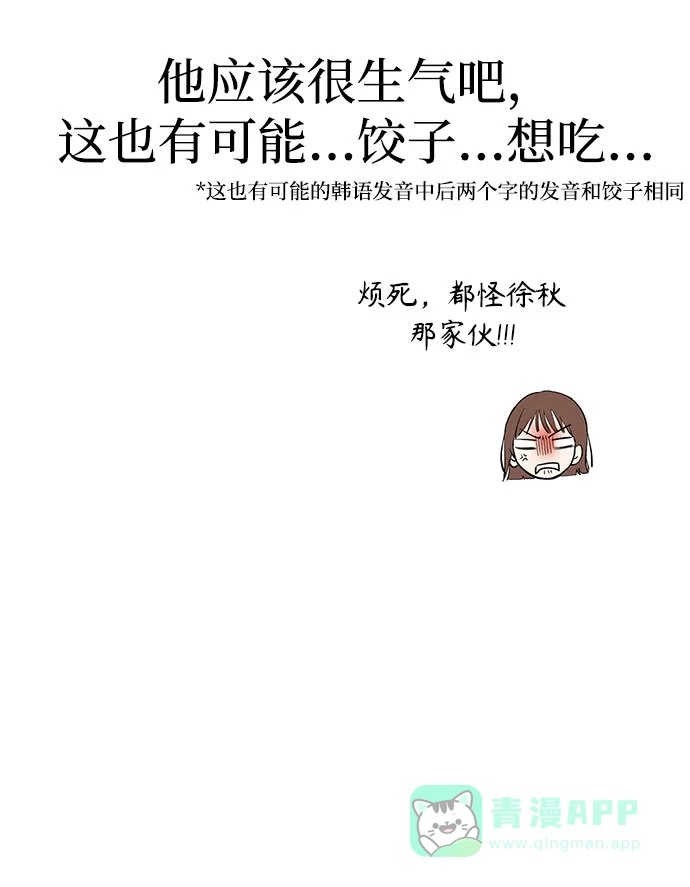 《要跟我一起吗》[第11话] 转换心情果然还是要！ 第84页