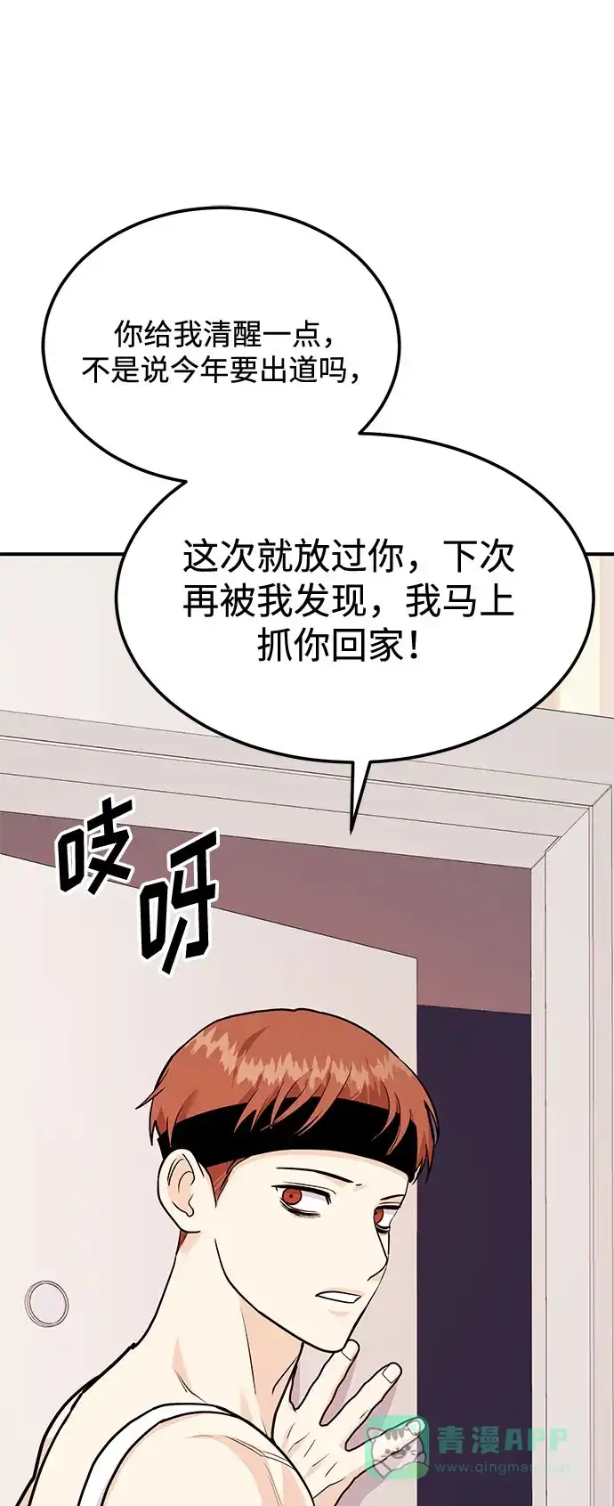 《要跟我一起吗》[第11话] 转换心情果然还是要！ 第69页