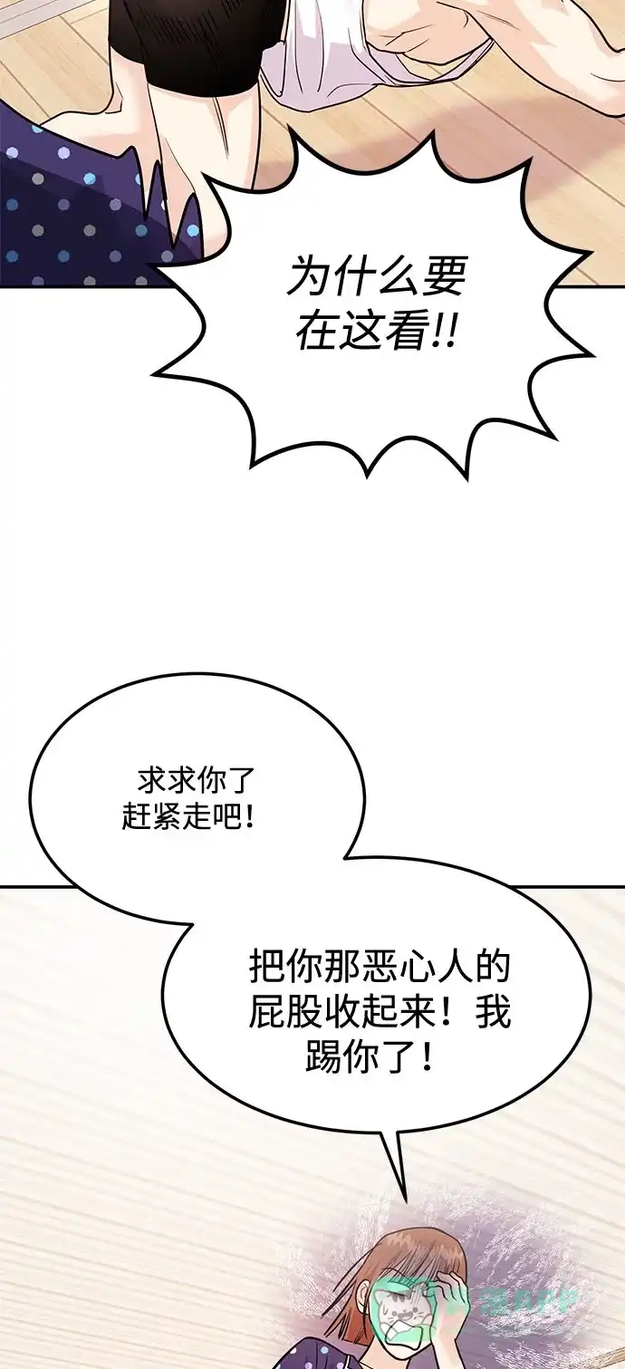 《要跟我一起吗》[第11话] 转换心情果然还是要！ 第14页