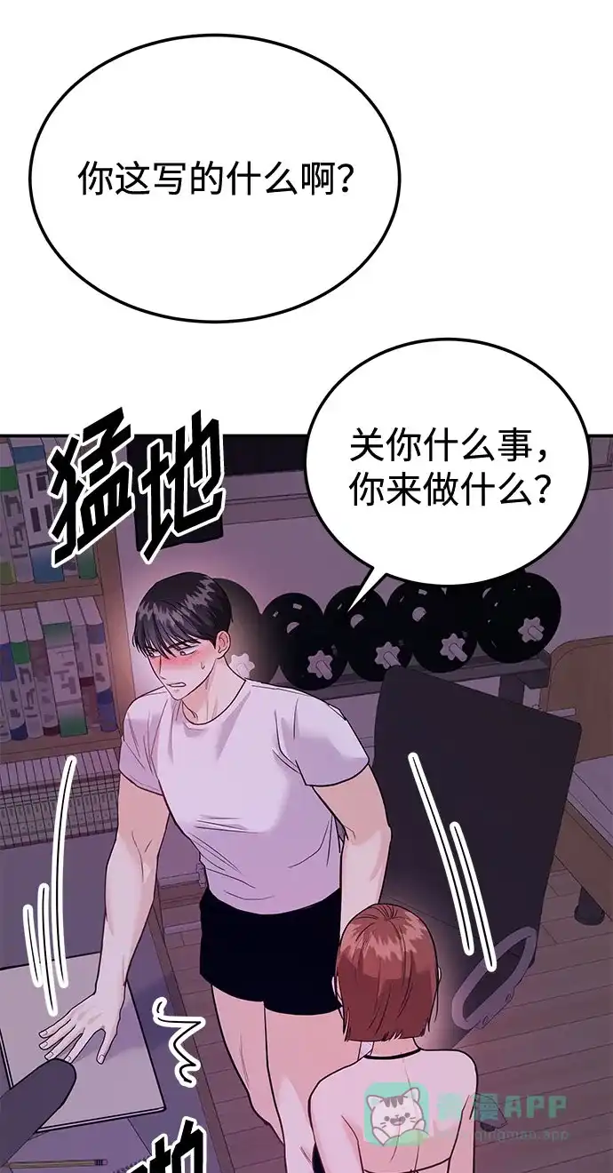 《要跟我一起吗》[第12话] 我们俩走吧 第11页