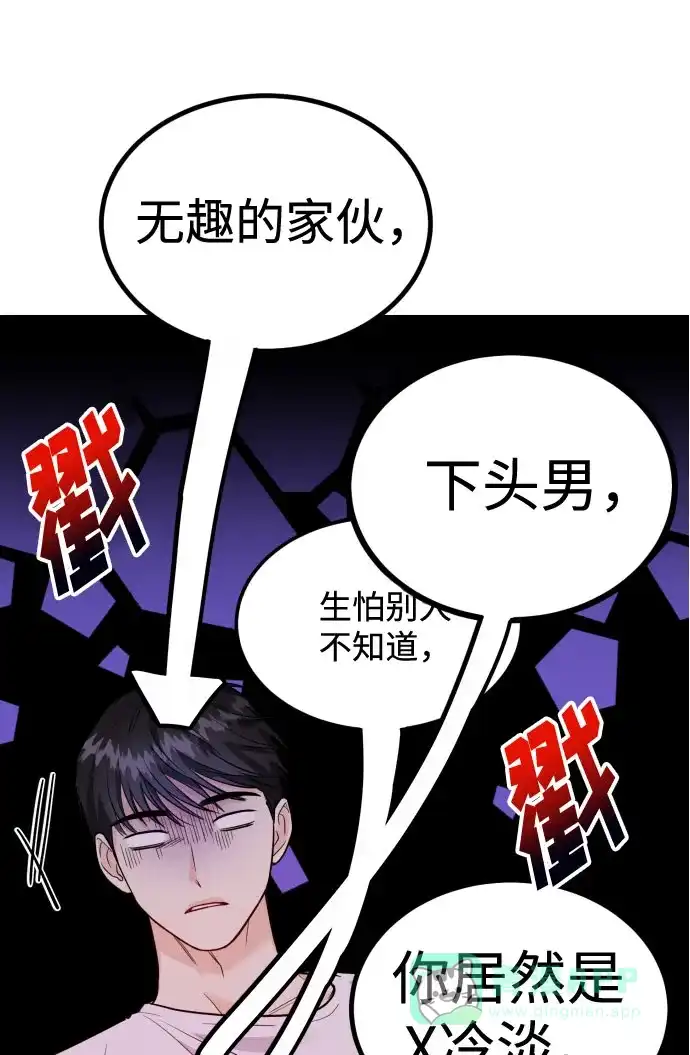 《要跟我一起吗》[第12话] 我们俩走吧 第53页