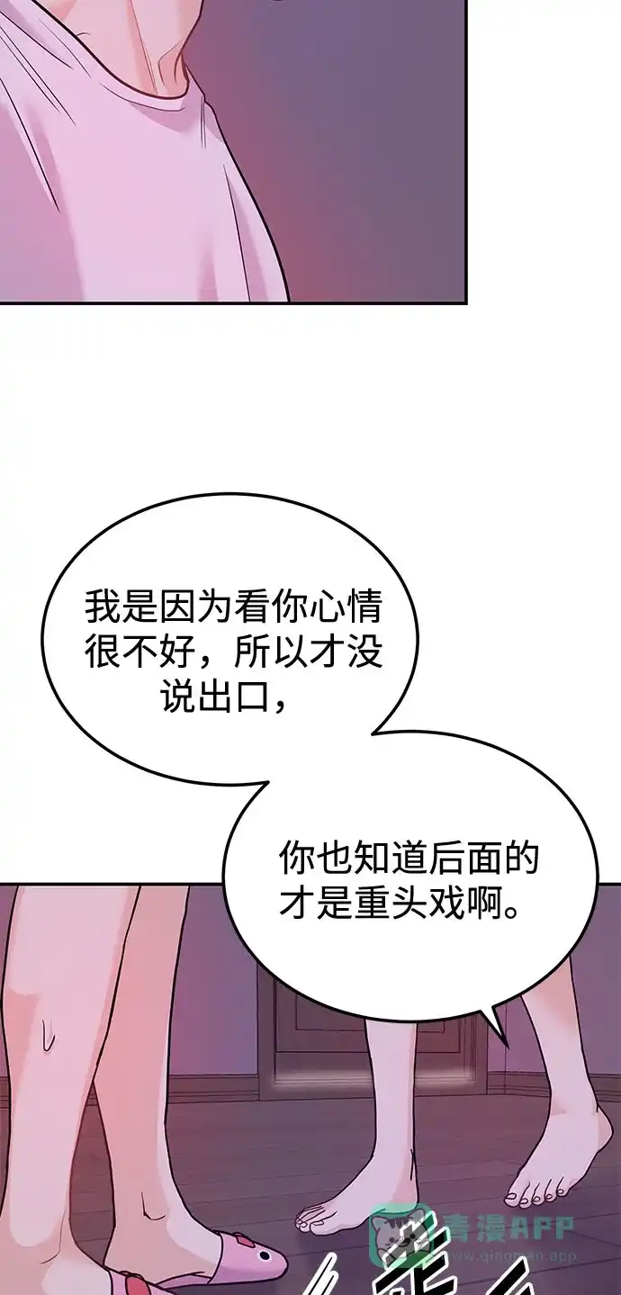 《要跟我一起吗》[第12话] 我们俩走吧 第14页