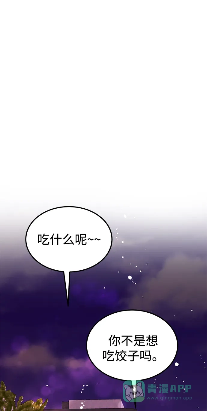 《要跟我一起吗》[第12话] 我们俩走吧 第81页