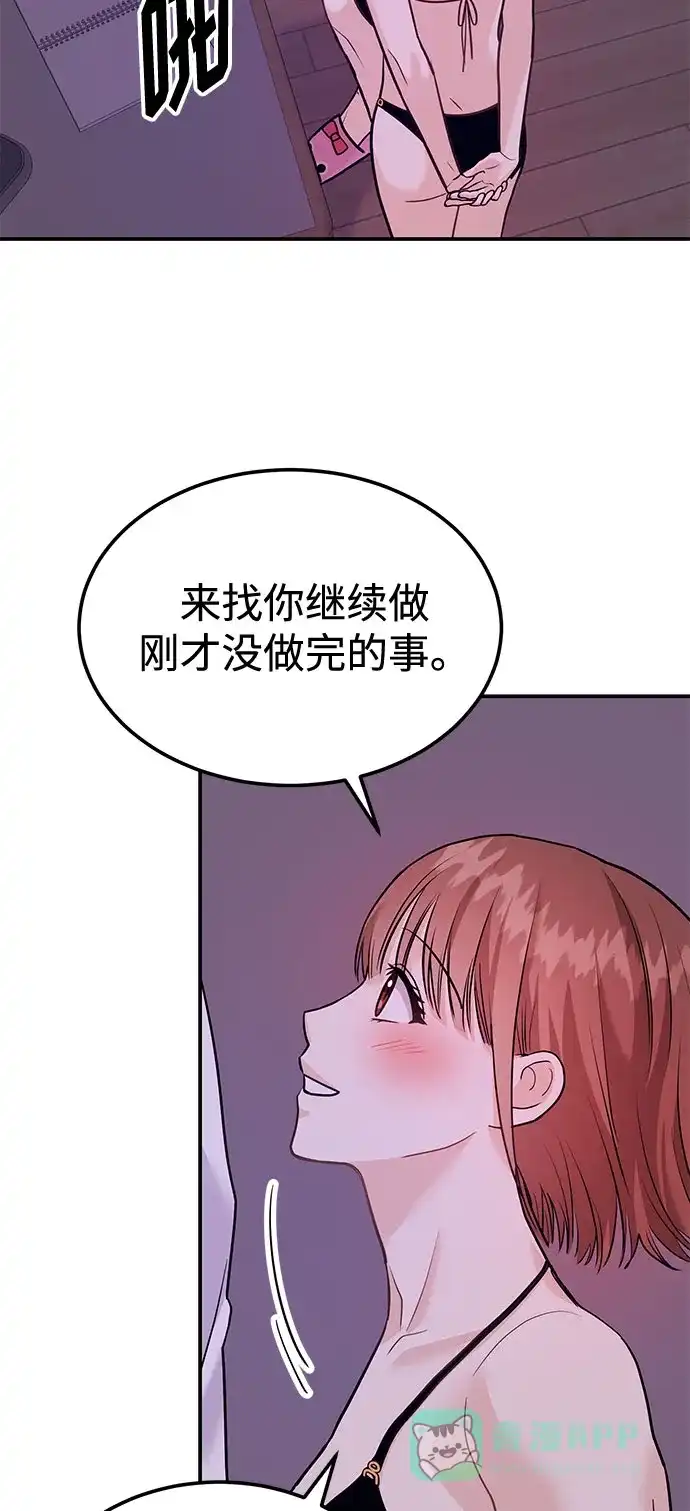 《要跟我一起吗》[第12话] 我们俩走吧 第12页