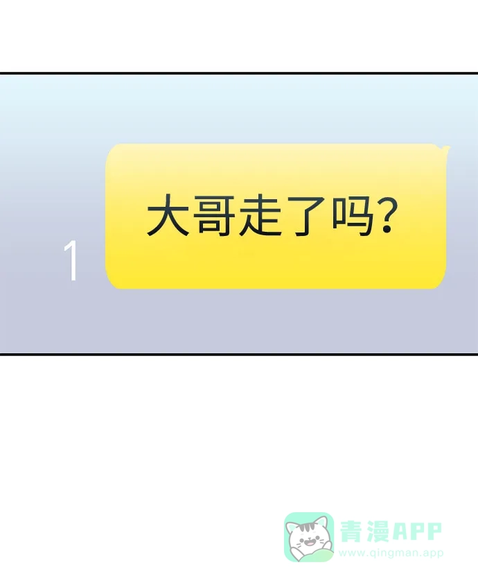 《要跟我一起吗》[第12话] 我们俩走吧 第91页