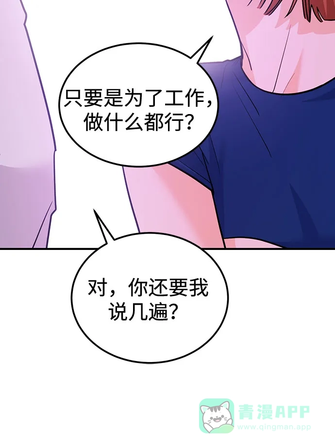 《要跟我一起吗》[第13话] 什么都做是吧？ 第78页