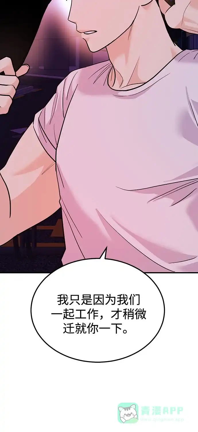 《要跟我一起吗》[第13话] 什么都做是吧？ 第69页