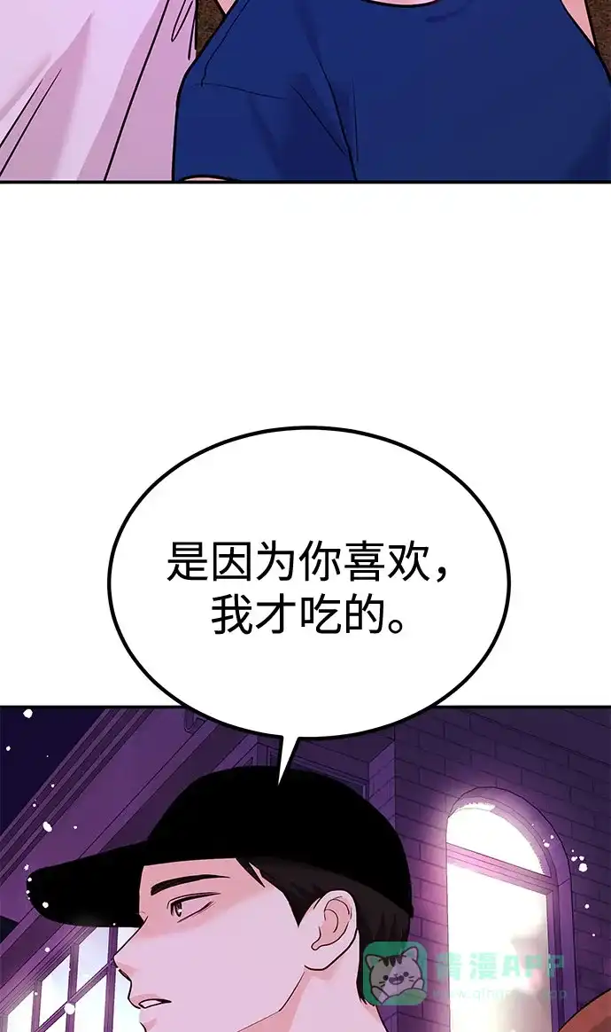 《要跟我一起吗》[第13话] 什么都做是吧？ 第54页