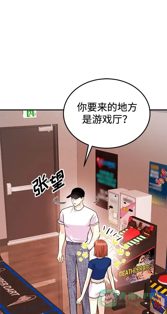 《要跟我一起吗》[第13话] 什么都做是吧？ 第86页