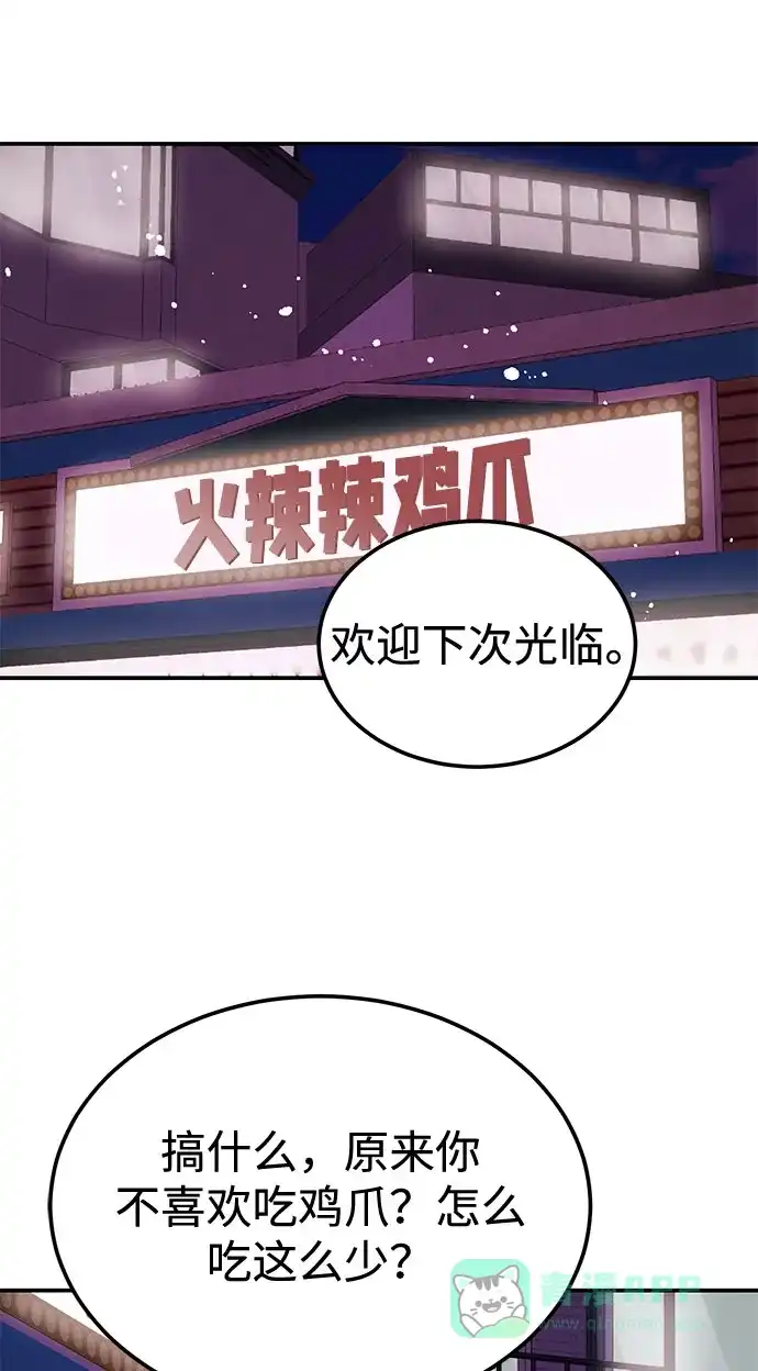 《要跟我一起吗》[第13话] 什么都做是吧？ 第38页
