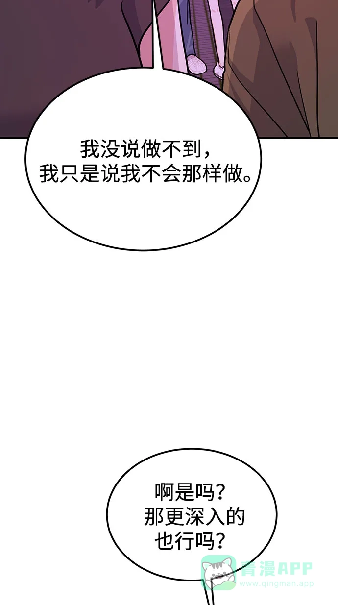 《要跟我一起吗》[第13话] 什么都做是吧？ 第76页