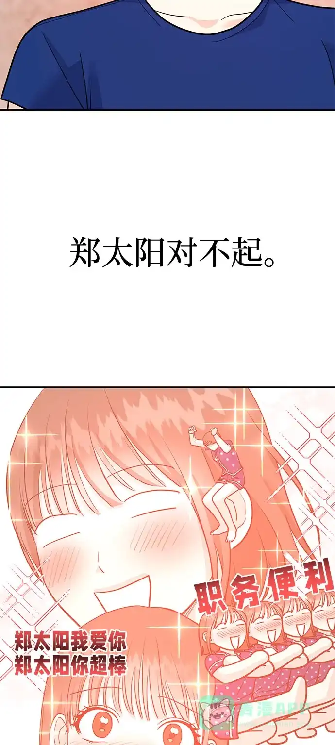 《要跟我一起吗》[第13话] 什么都做是吧？ 第34页