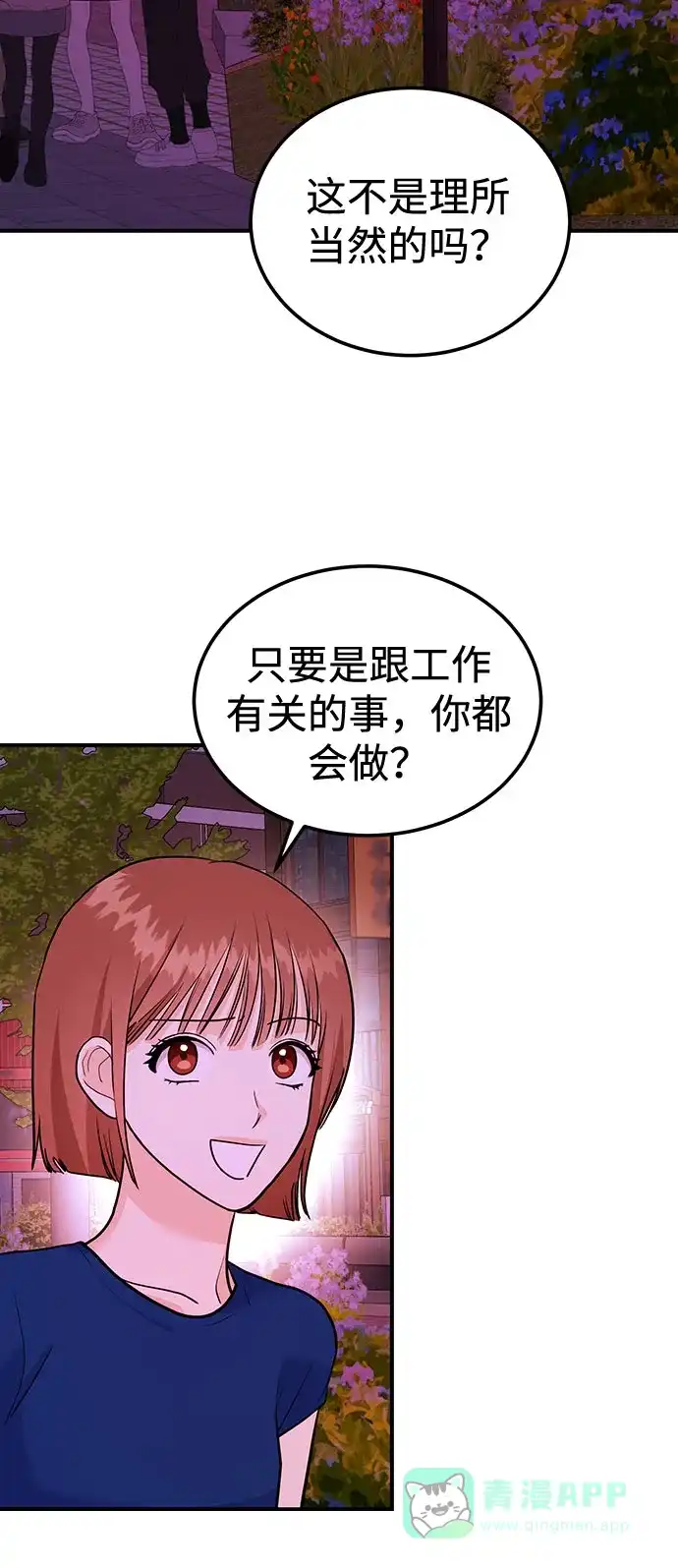 《要跟我一起吗》[第13话] 什么都做是吧？ 第72页