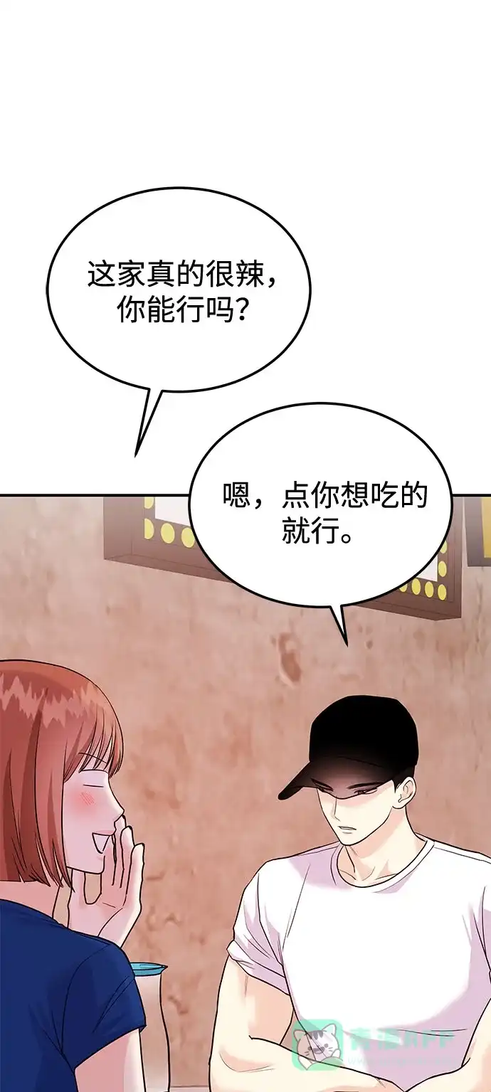 《要跟我一起吗》[第13话] 什么都做是吧？ 第11页