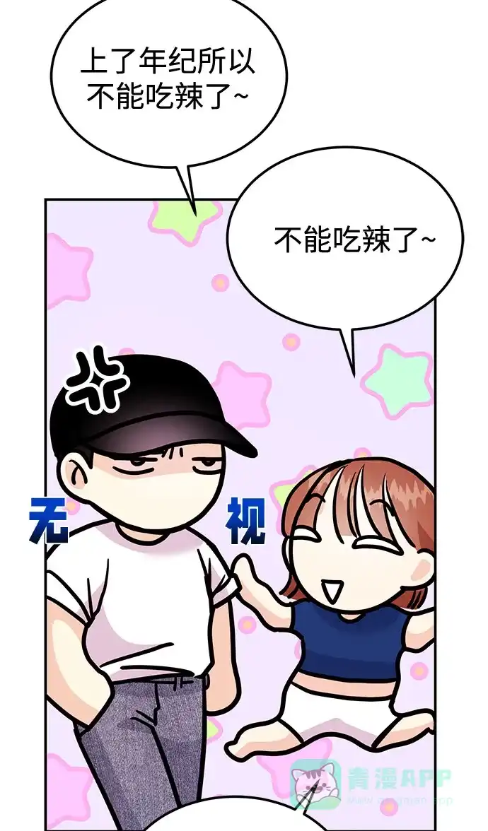 《要跟我一起吗》[第13话] 什么都做是吧？ 第48页