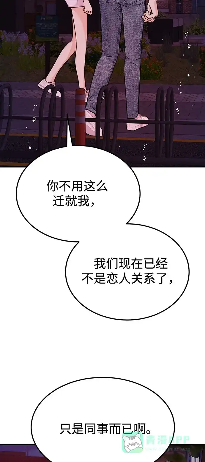 《要跟我一起吗》[第13话] 什么都做是吧？ 第66页