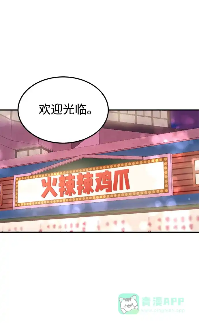 《要跟我一起吗》[第13话] 什么都做是吧？ 第8页