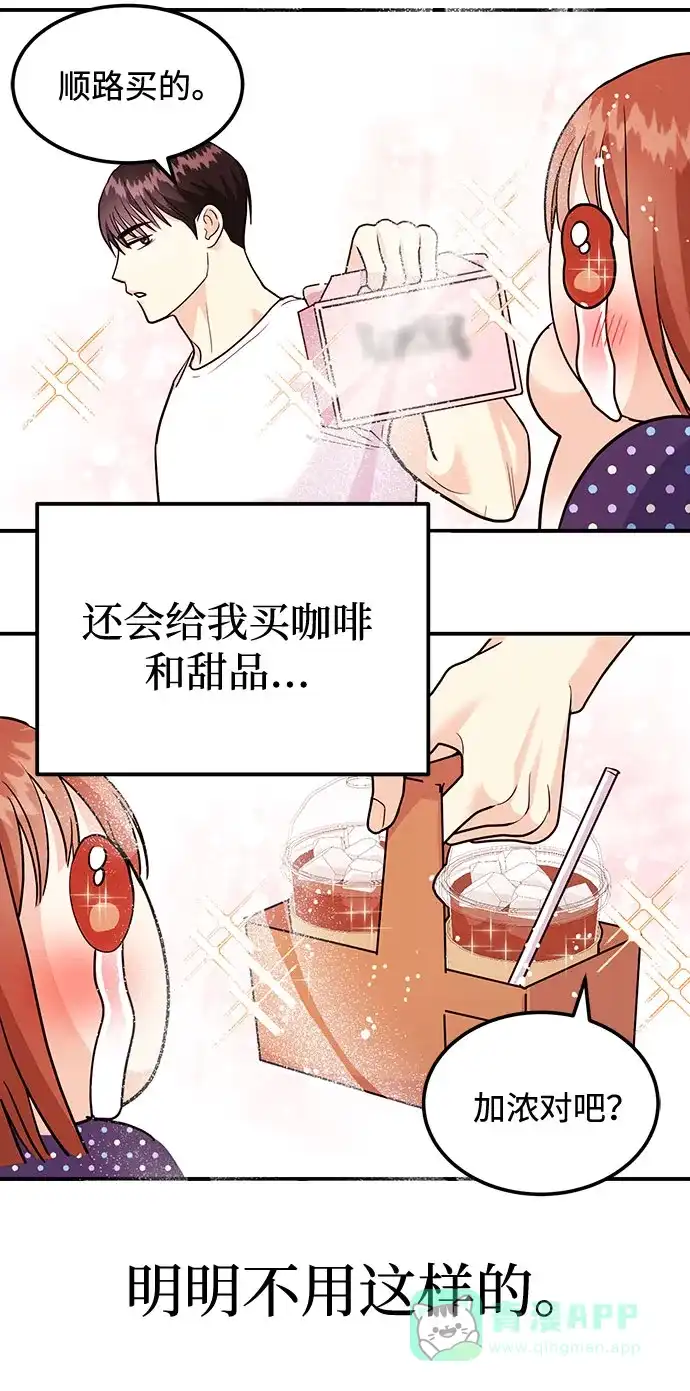 《要跟我一起吗》[第13话] 什么都做是吧？ 第63页