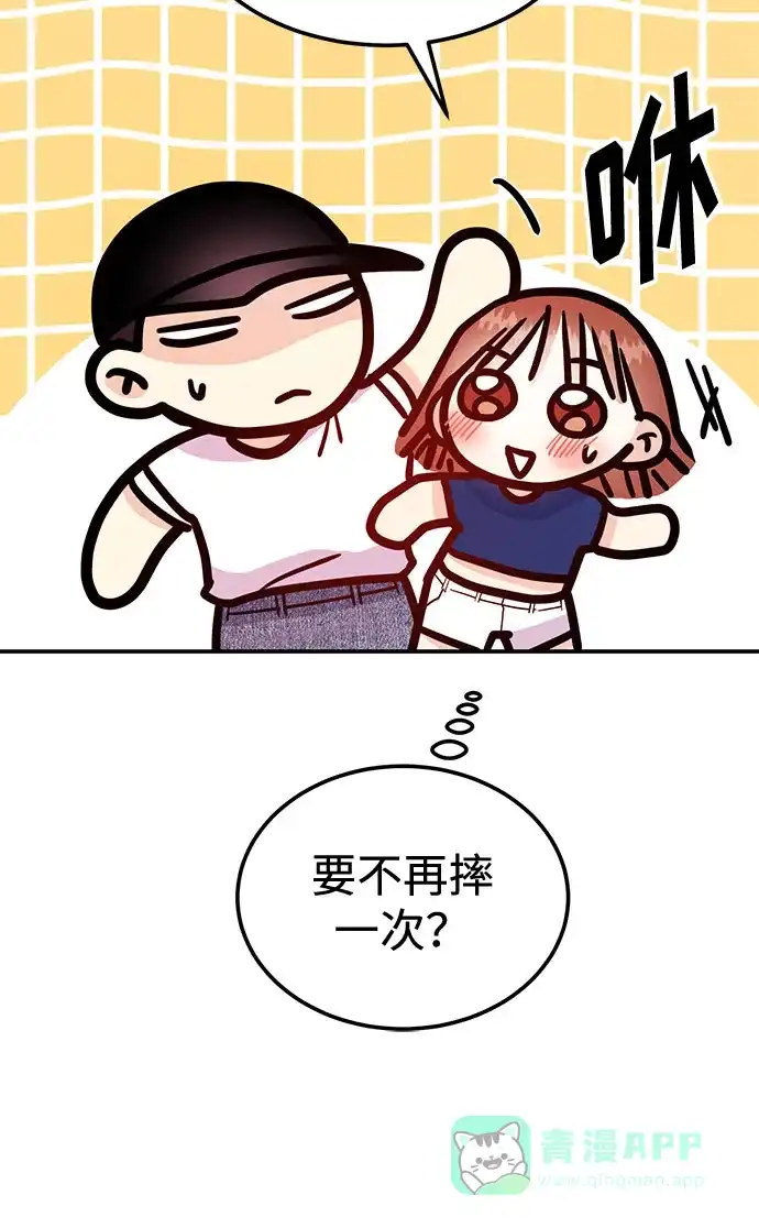 《要跟我一起吗》[第13话] 什么都做是吧？ 第52页