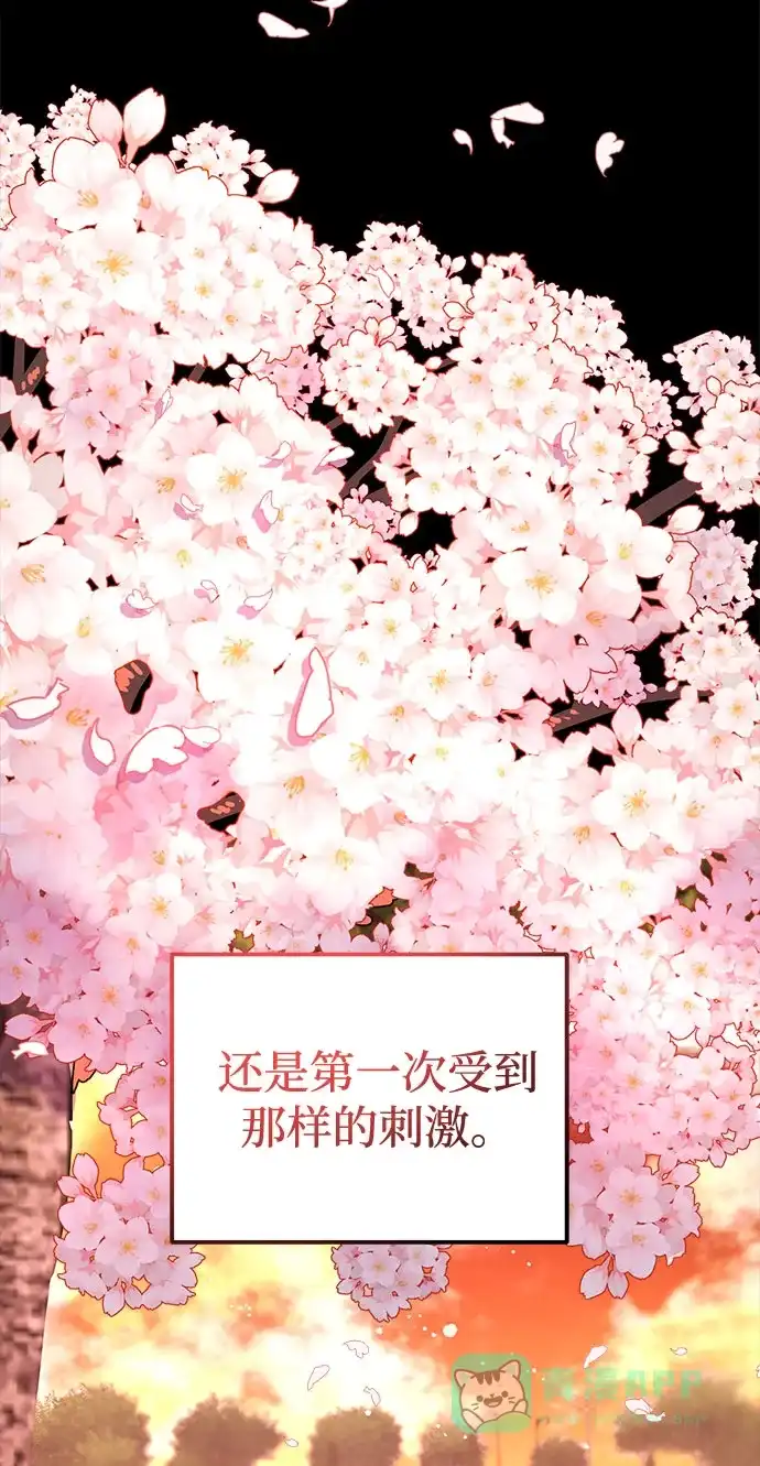 《要跟我一起吗》[第13话] 什么都做是吧？ 第112页
