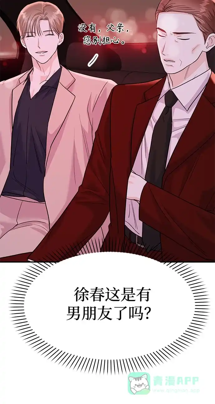《要跟我一起吗》[第13话] 什么都做是吧？ 第4页