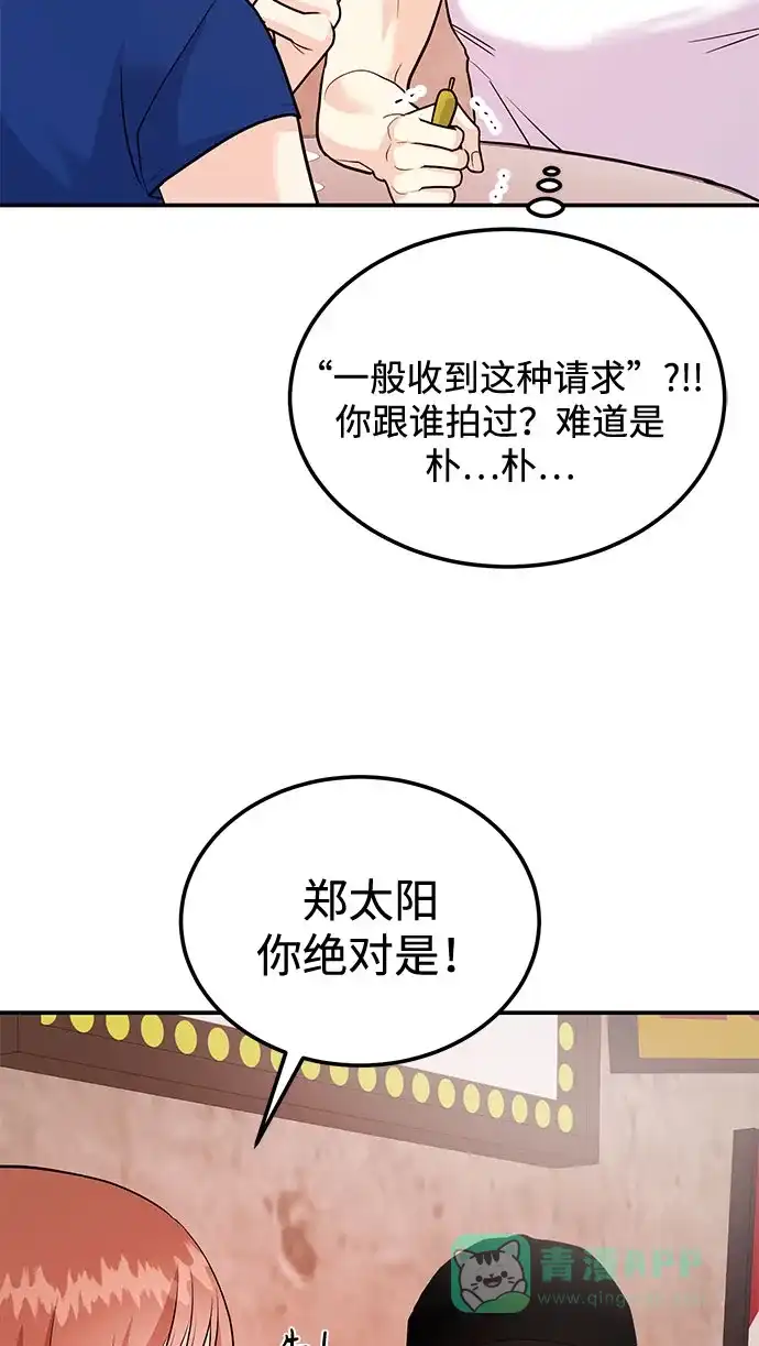 《要跟我一起吗》[第13话] 什么都做是吧？ 第23页