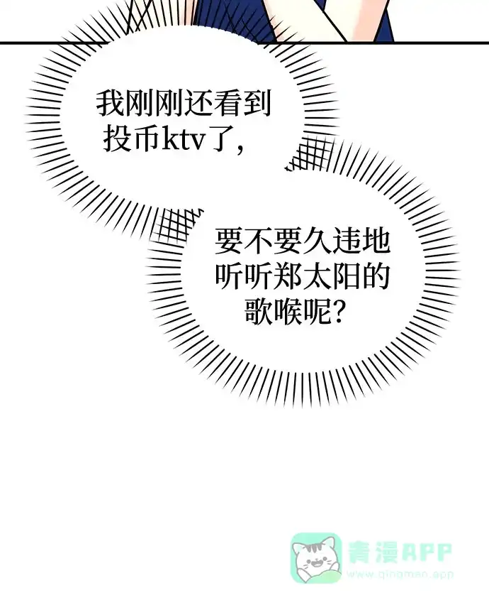 《要跟我一起吗》[第13话] 什么都做是吧？ 第101页