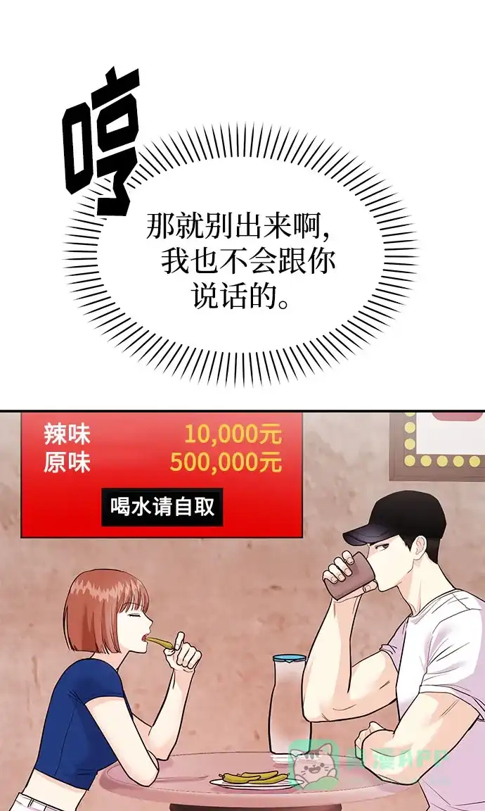 《要跟我一起吗》[第13话] 什么都做是吧？ 第16页