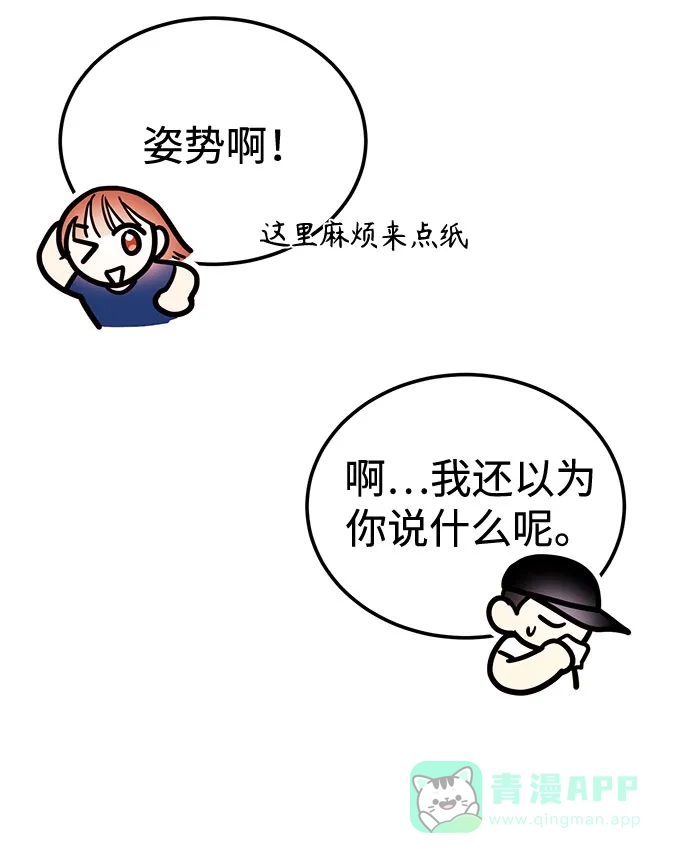 《要跟我一起吗》[第13话] 什么都做是吧？ 第20页