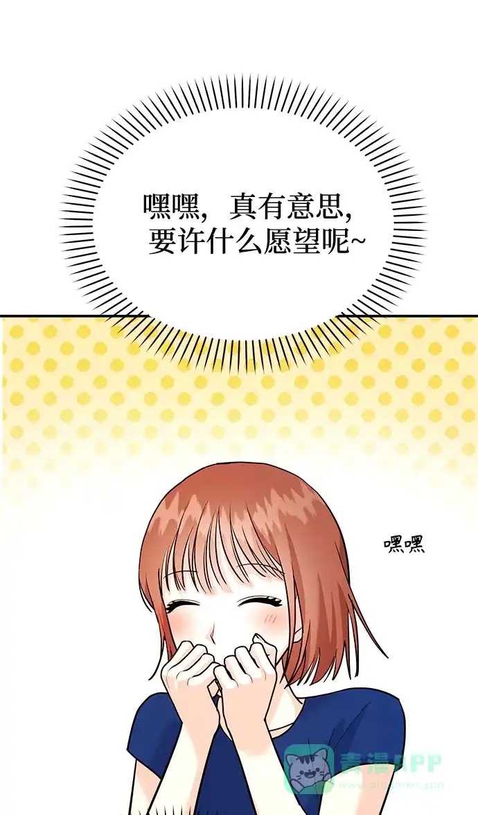 《要跟我一起吗》[第13话] 什么都做是吧？ 第100页