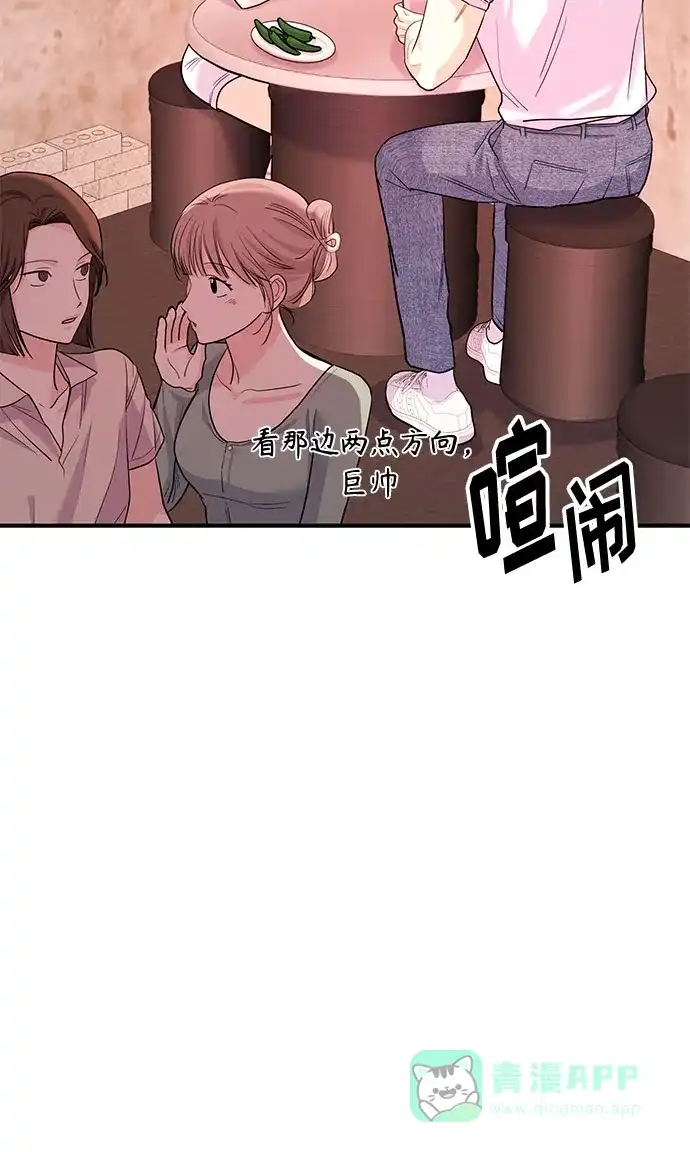 《要跟我一起吗》[第13话] 什么都做是吧？ 第10页