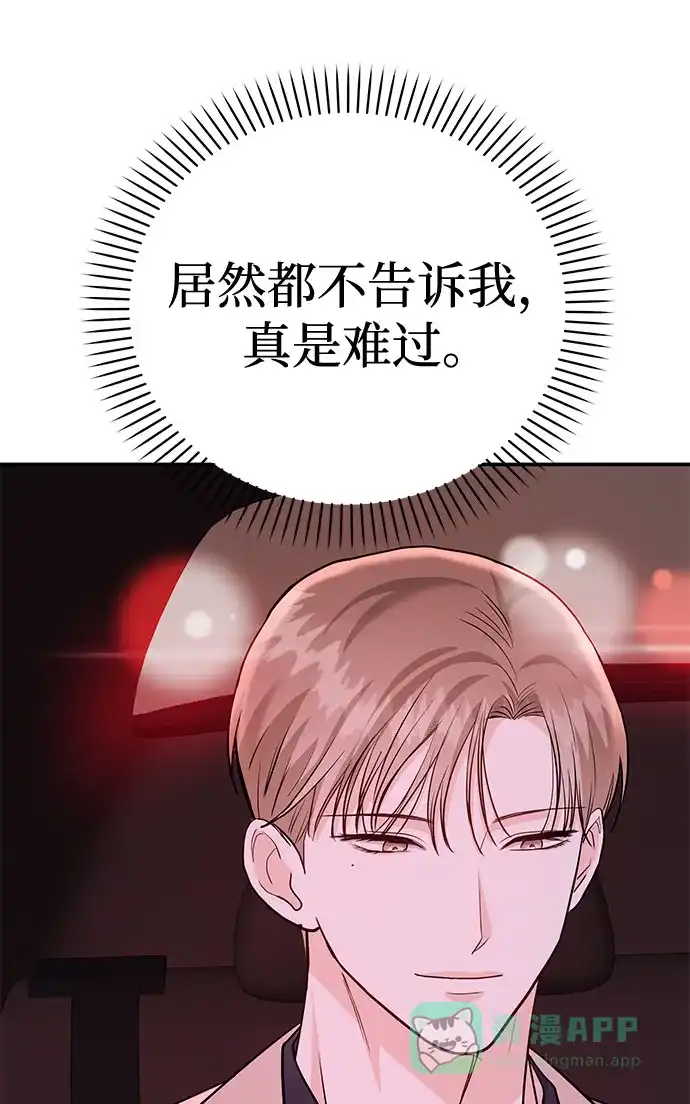 《要跟我一起吗》[第13话] 什么都做是吧？ 第5页