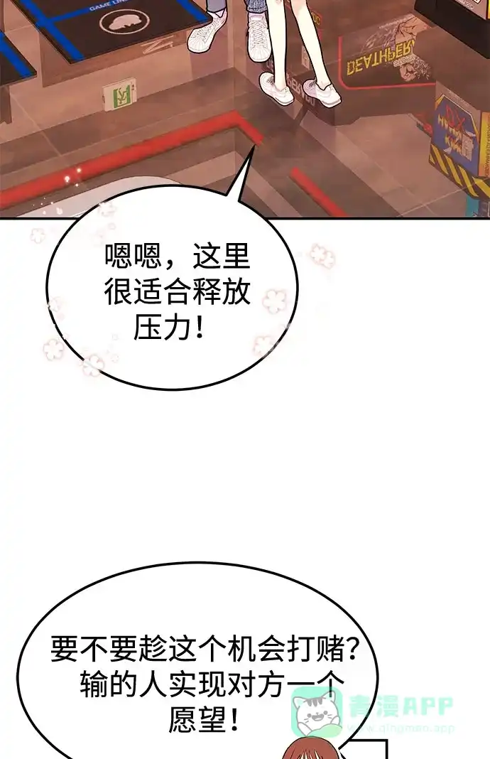 《要跟我一起吗》[第13话] 什么都做是吧？ 第87页