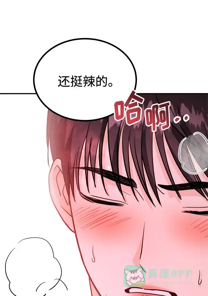 《要跟我一起吗》[第13话] 什么都做是吧？ 第42页